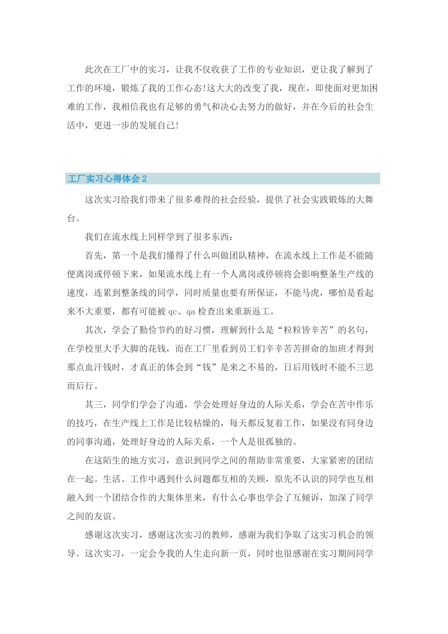 实习心得体会_工厂实习心得体会.doc_第2页