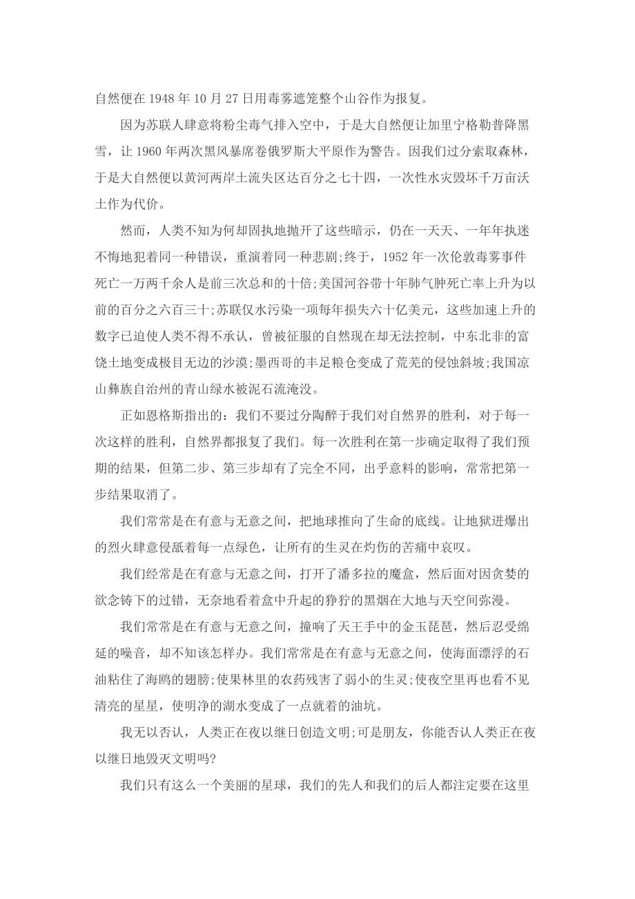 我与环保演讲稿350字左右5篇.doc_第3页