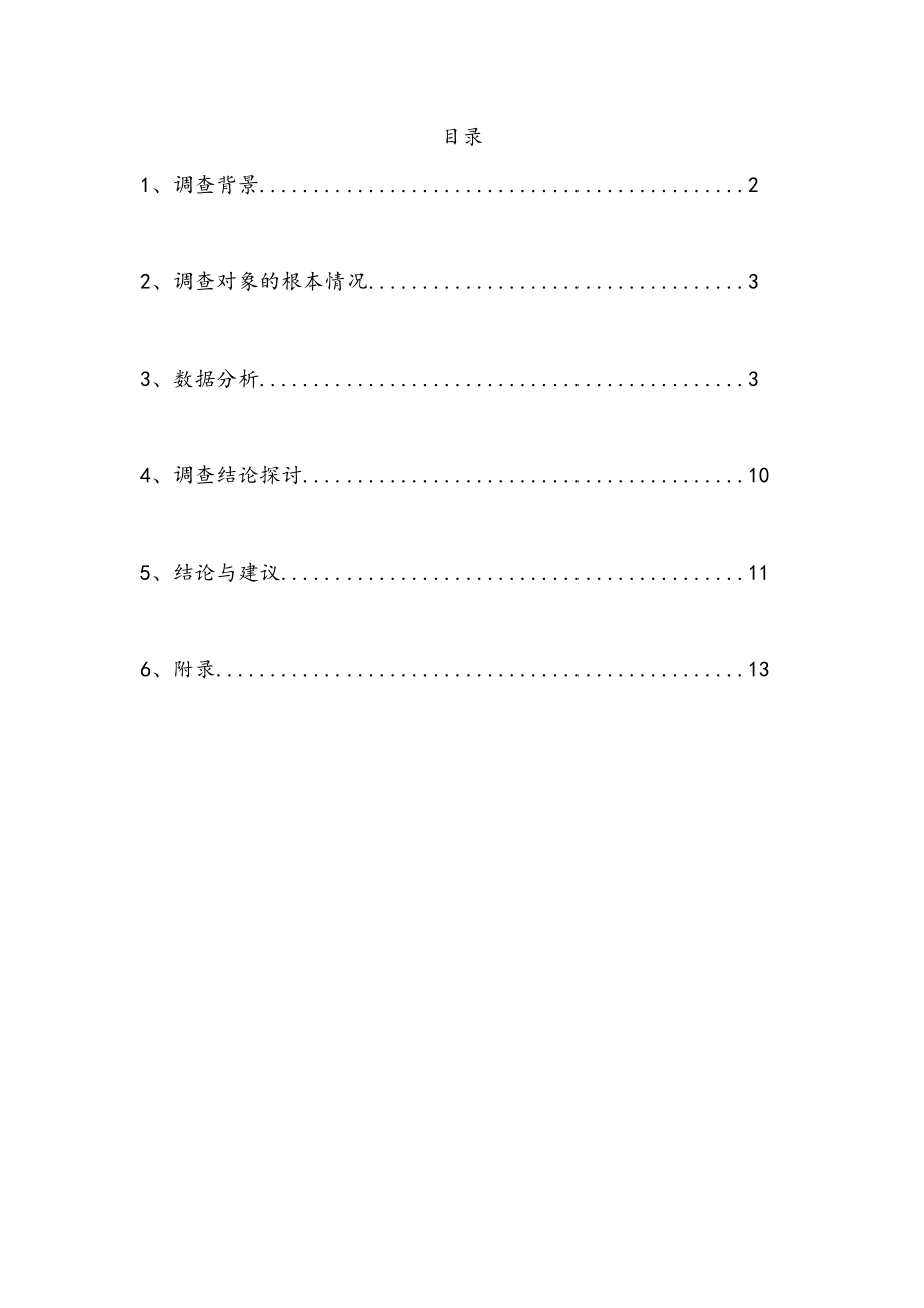 关于某广东高校在校大学生消费使用数码产品地调研报告材料.doc_第1页