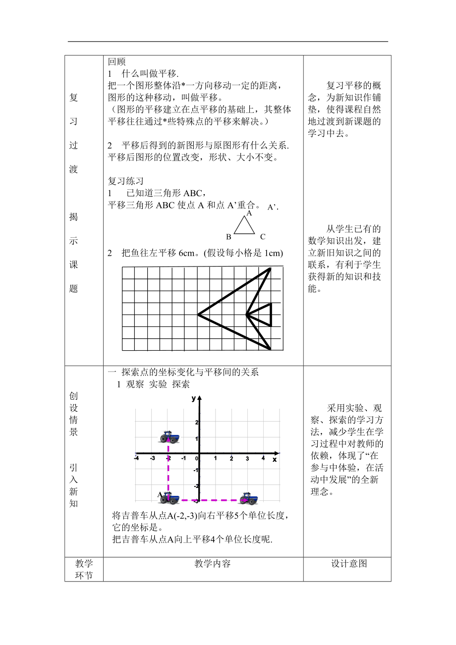 初中七级数学用坐标表示平移教学设计.doc_第2页