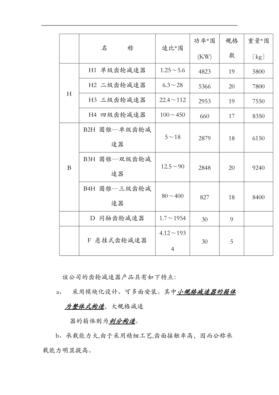 关于减速器调的研报告.doc_第3页