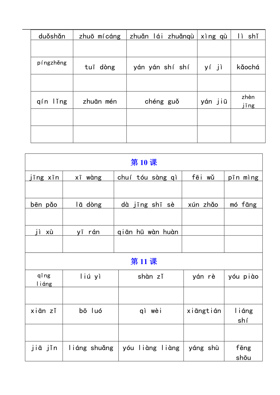 人教版小学三级语文上册词语表默写版.doc_第3页