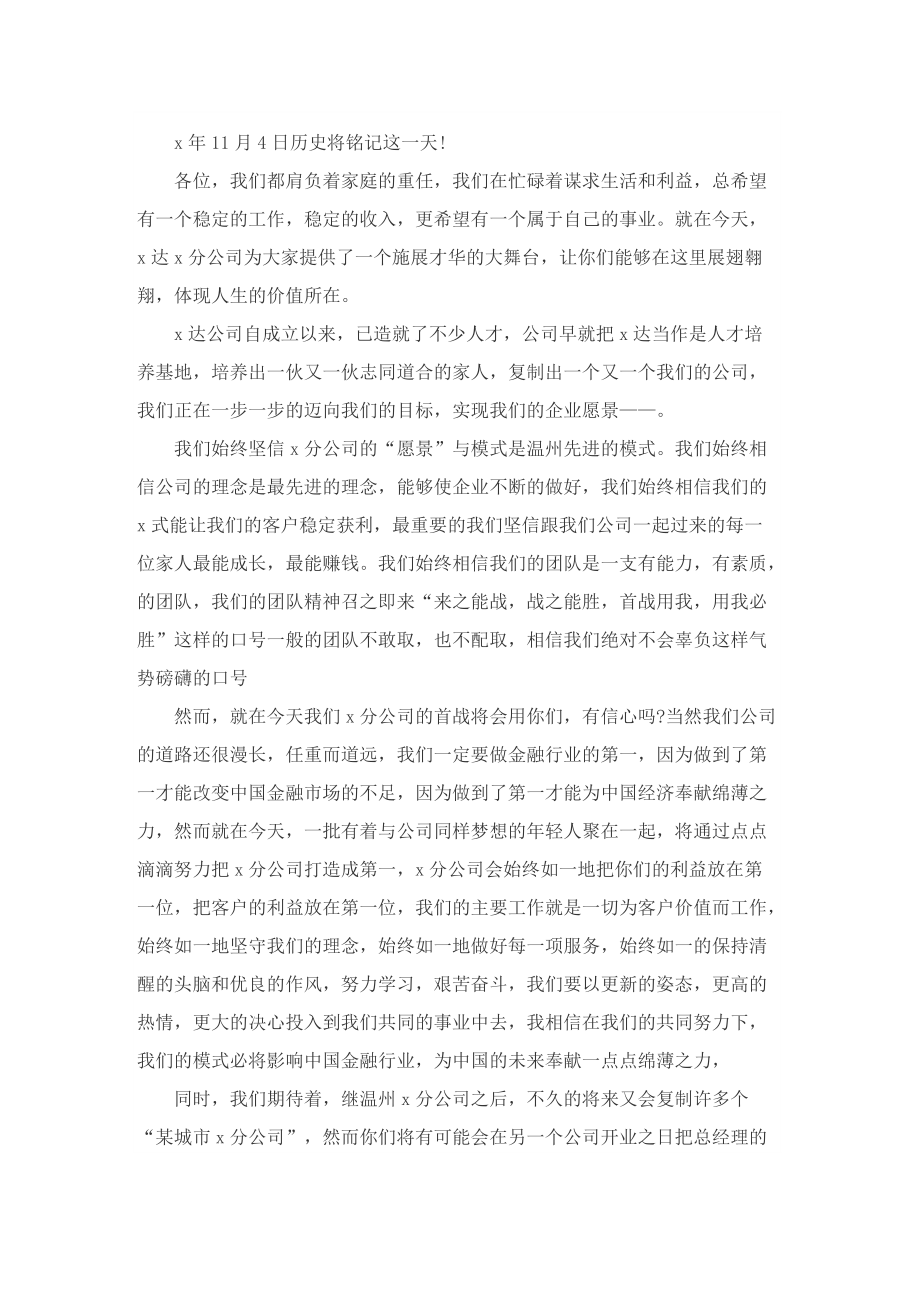 建筑公司开业致辞文章5篇.doc_第3页