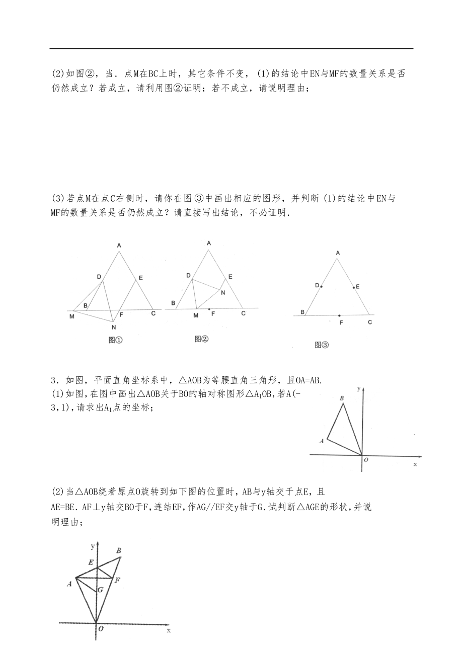 八级全等三角形综合题.doc_第2页