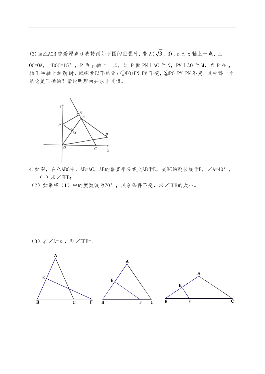 八级全等三角形综合题.doc_第3页