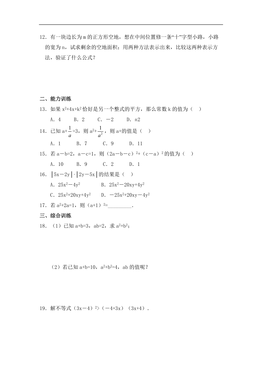 乘法公式综合练习.doc_第2页