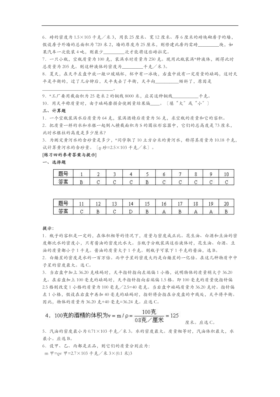 初中物理竞赛辅导质量和密度练习.doc_第3页