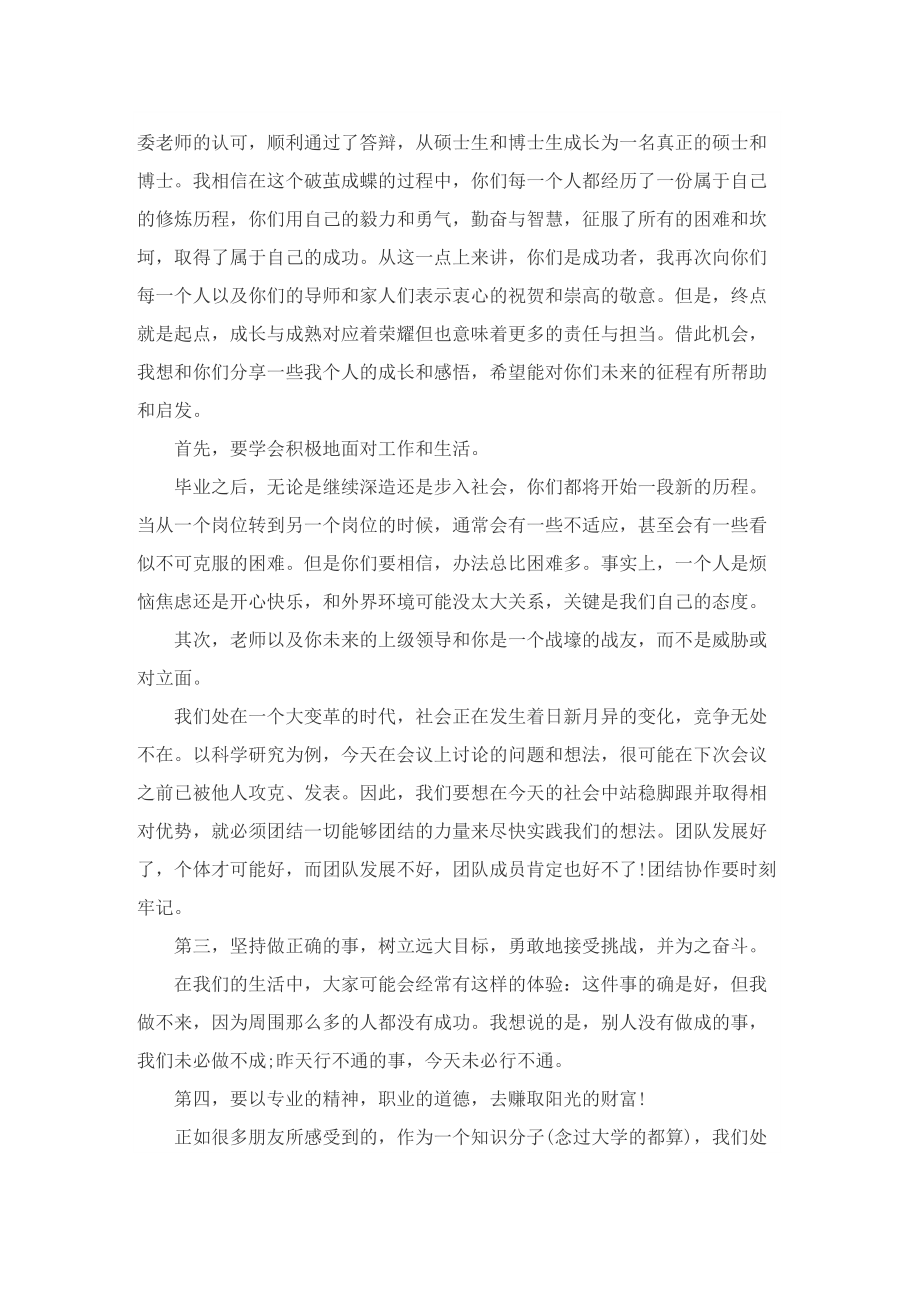 大学毕业典礼教师代表讲话稿5篇.doc_第2页