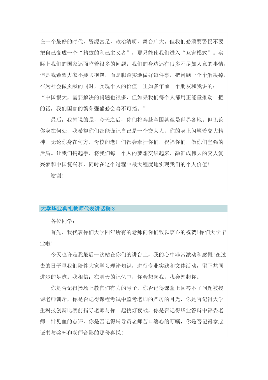 大学毕业典礼教师代表讲话稿5篇.doc_第3页