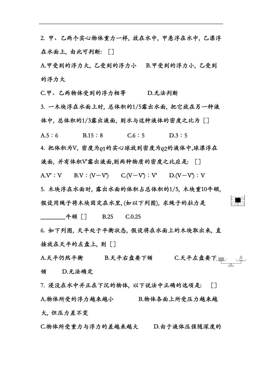 初二人教版物理浮力专题练习题附答案.doc_第2页