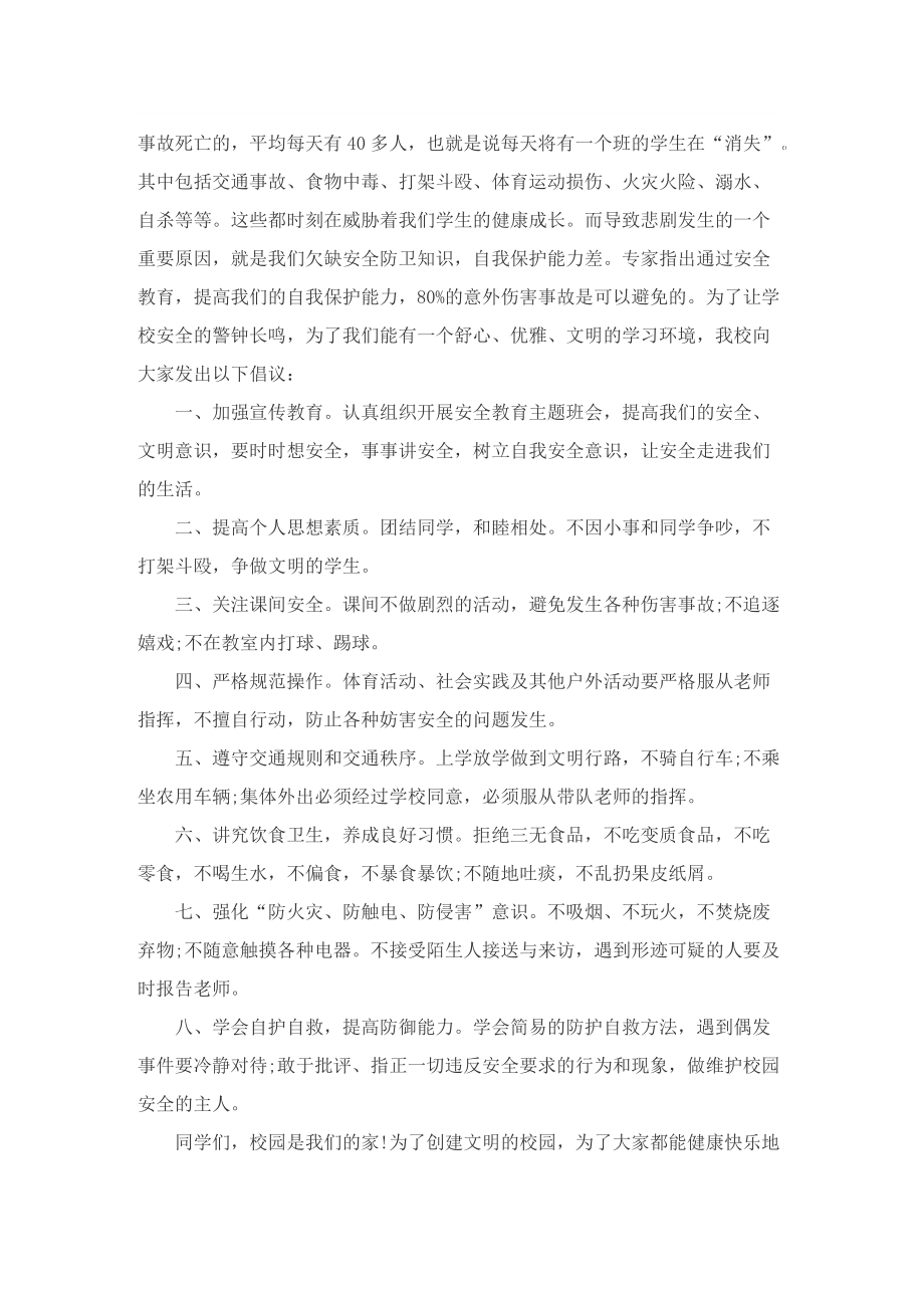 消防安全为主题的演讲稿800字5篇范文.doc_第3页