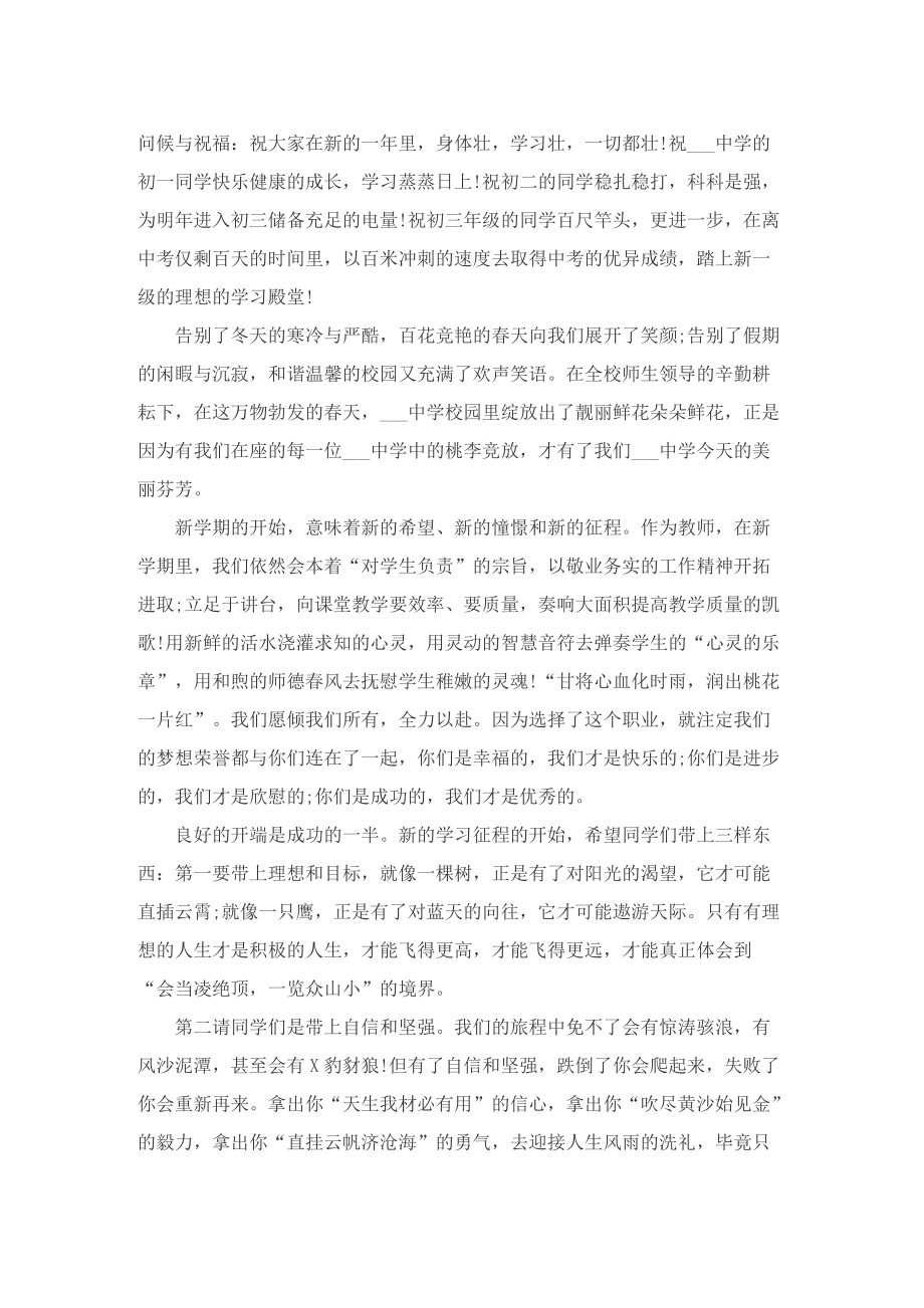 开学仪式教师代表讲话范文.doc_第3页