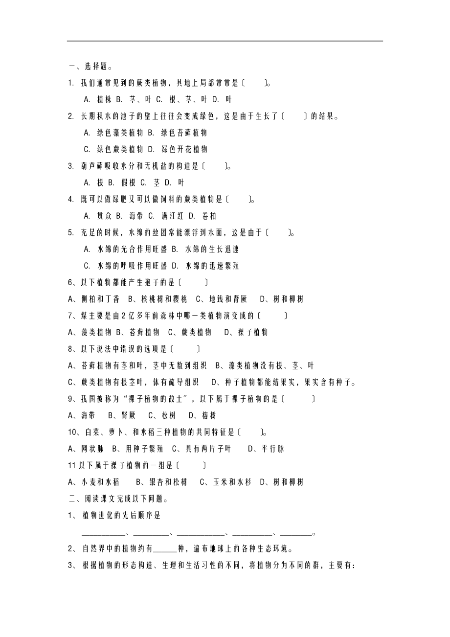 动植物的主要类群练习题.doc_第1页