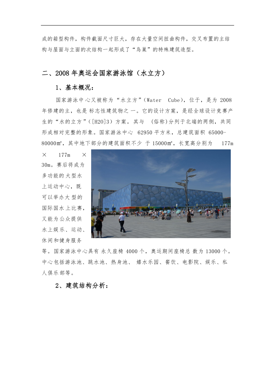 关于大跨度建筑的调研分析报告.doc_第3页