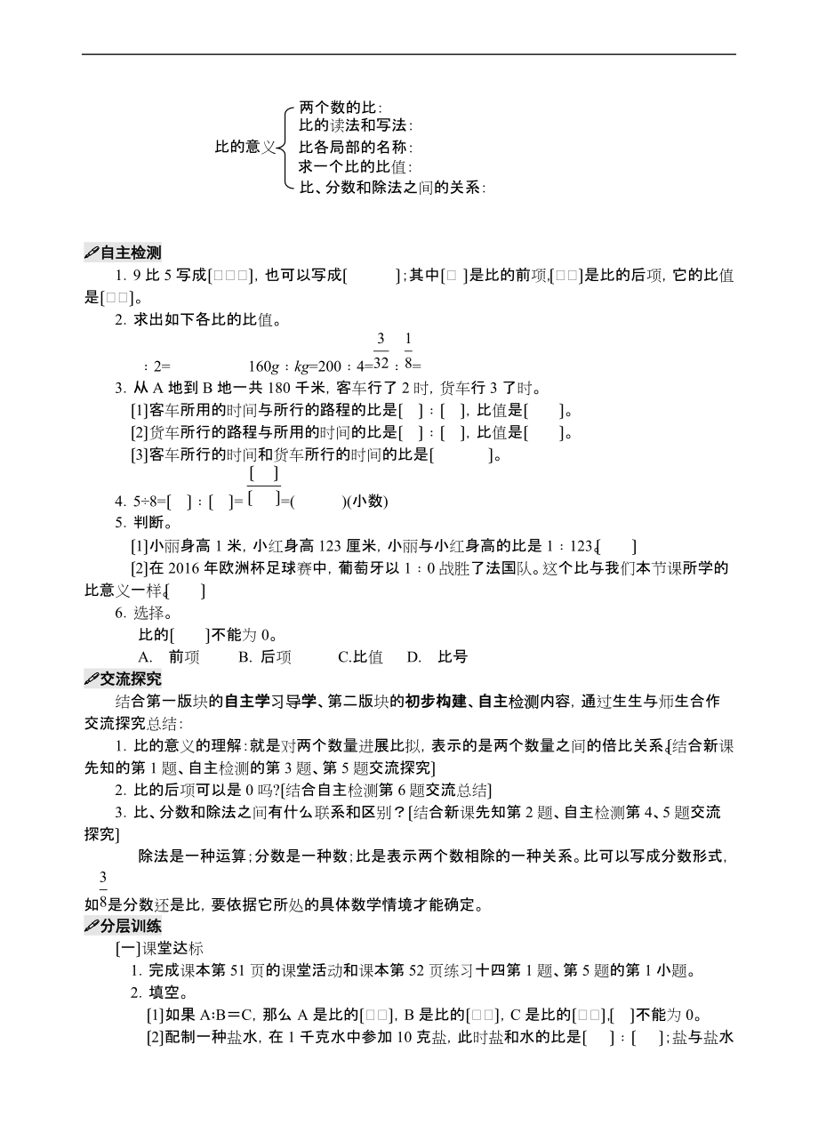 六级上册第四单元比和按比例分配.doc_第2页