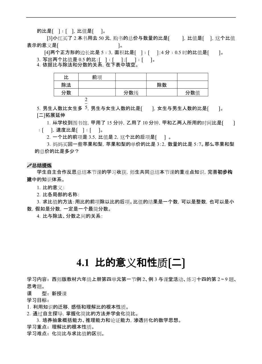 六级上册第四单元比和按比例分配.doc_第3页