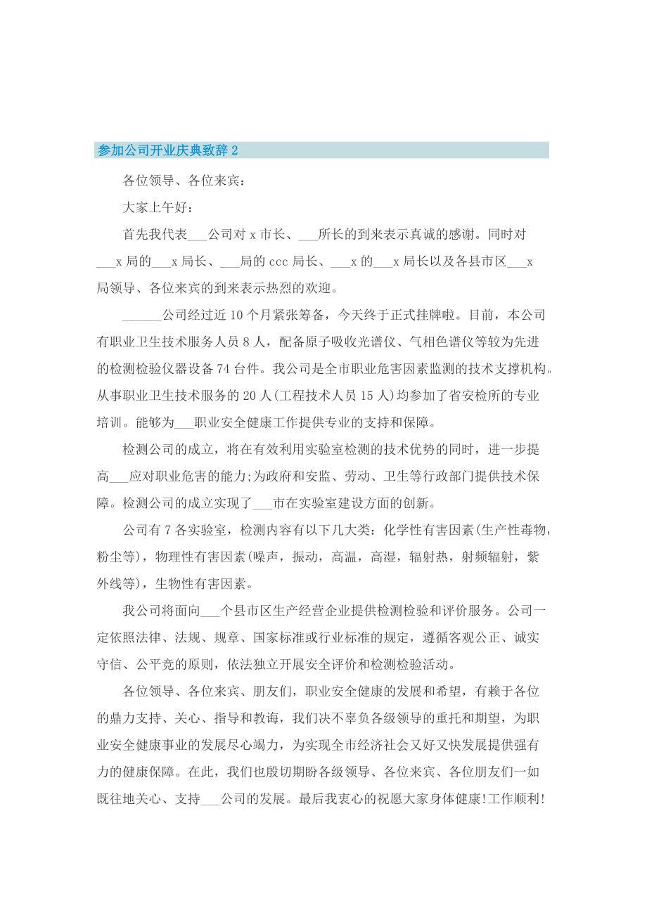 参加公司开业庆典致辞范文.doc_第2页