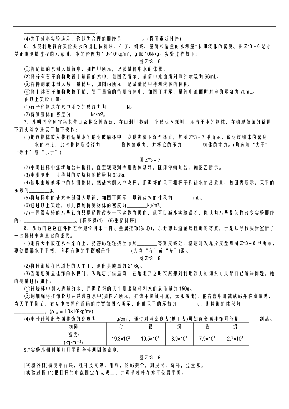 利用浮力测密度附答案.doc_第2页