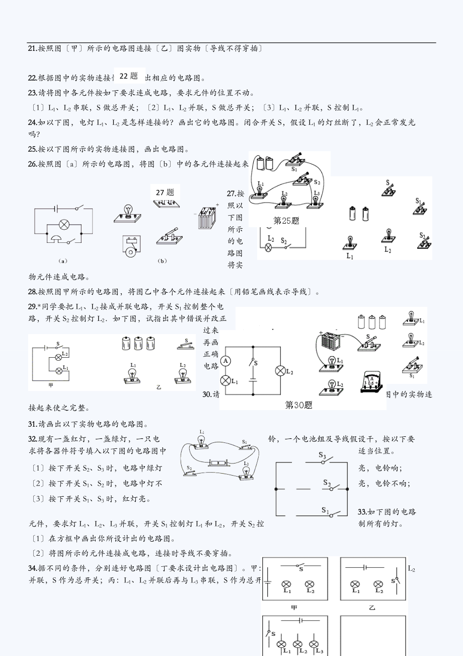 初中电学作图专项练习题.doc_第2页