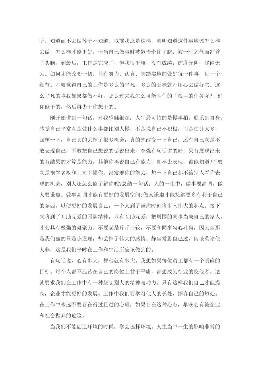 单位学习培训总结.doc_第3页