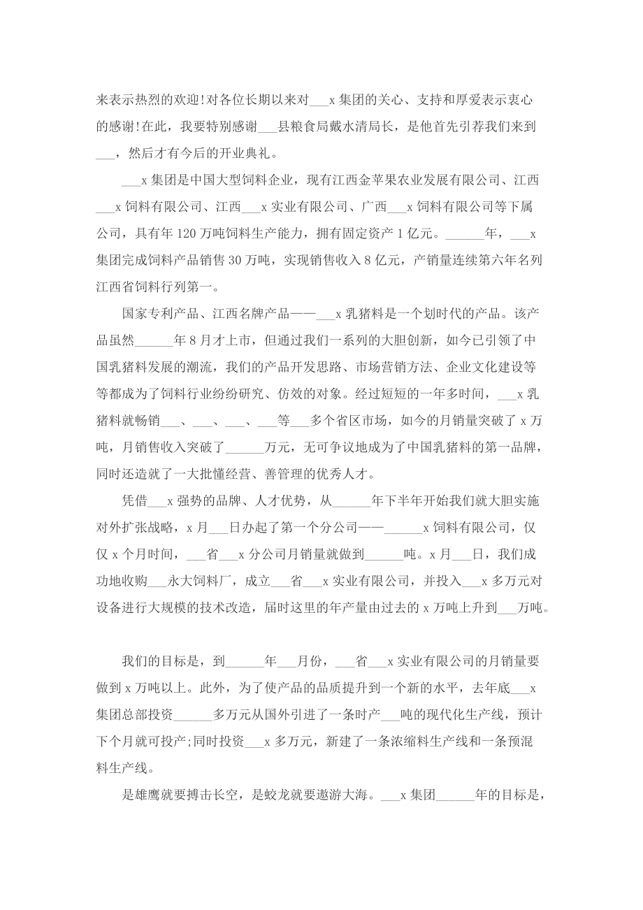 公司开业典礼董事长致辞范文.doc_第3页