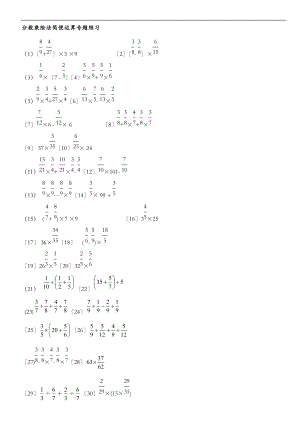 分数乘除法简便运算专题练习.doc