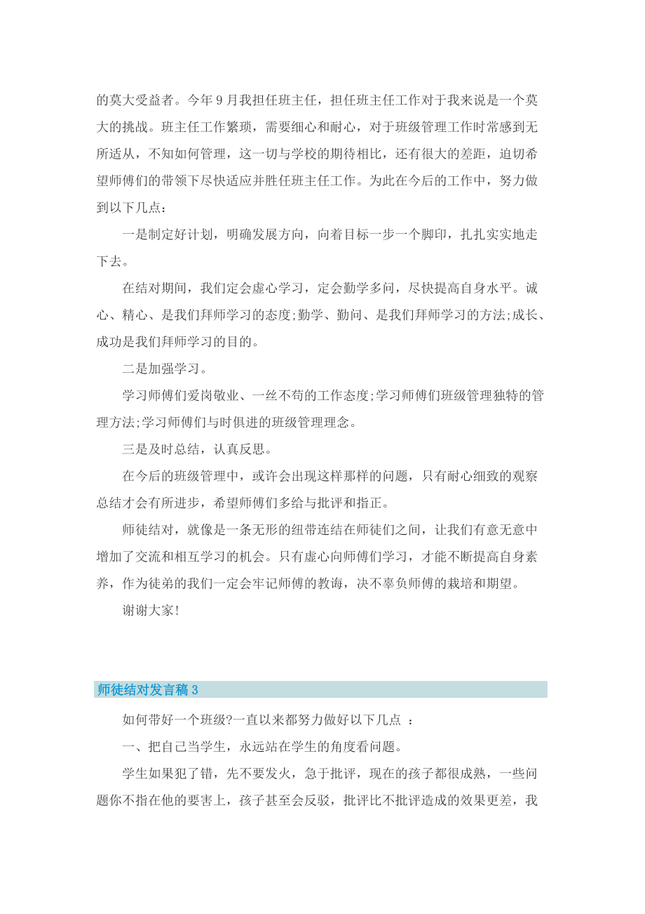 师徒结对发言稿最新10篇.doc_第3页