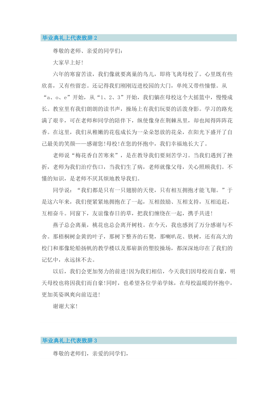 毕业典礼上代表致辞范文.doc_第2页