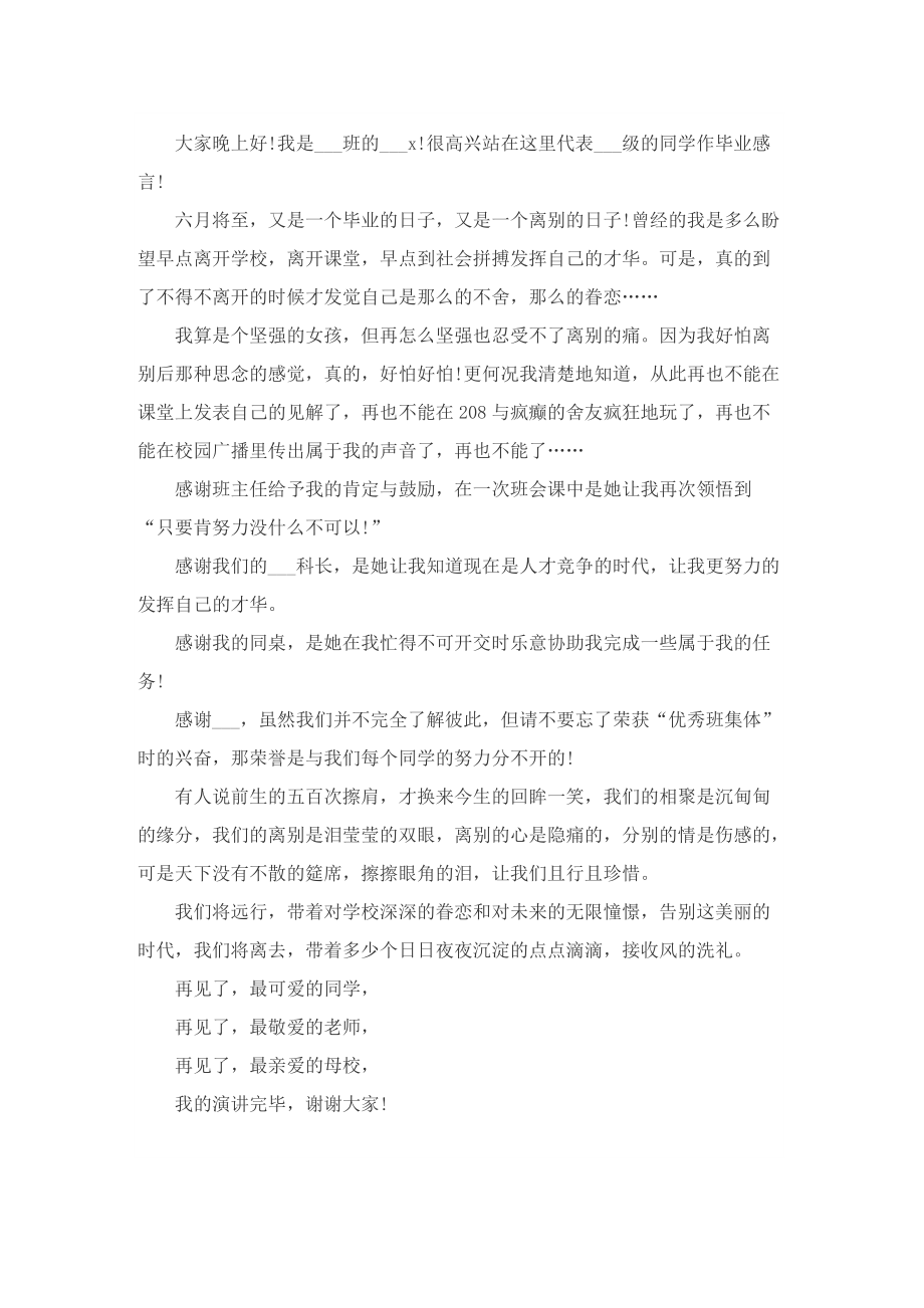 毕业典礼上代表致辞范文.doc_第3页