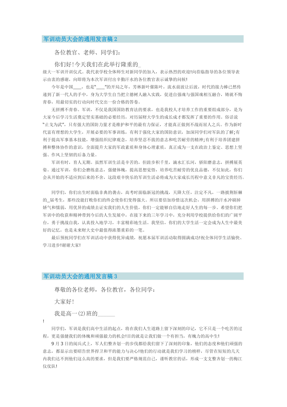 军训动员大会的通用发言稿最新10篇.doc_第2页