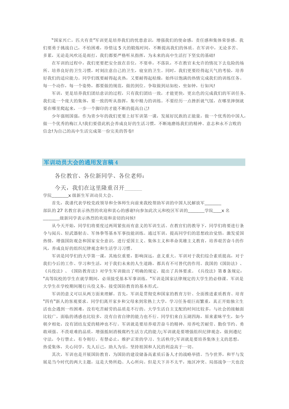 军训动员大会的通用发言稿最新10篇.doc_第3页