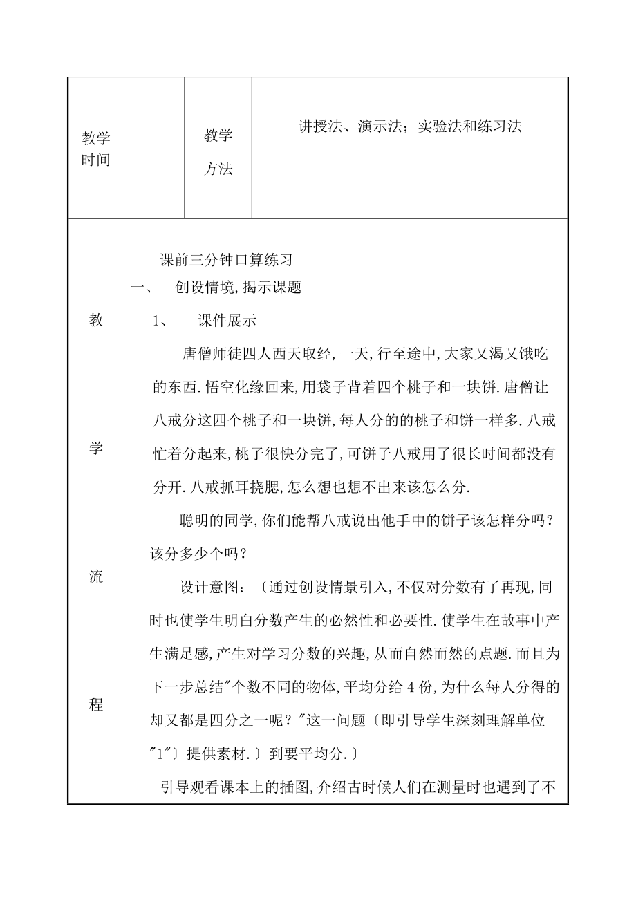 人教版五级数学下册分数的产生和意义教学设计.doc_第2页