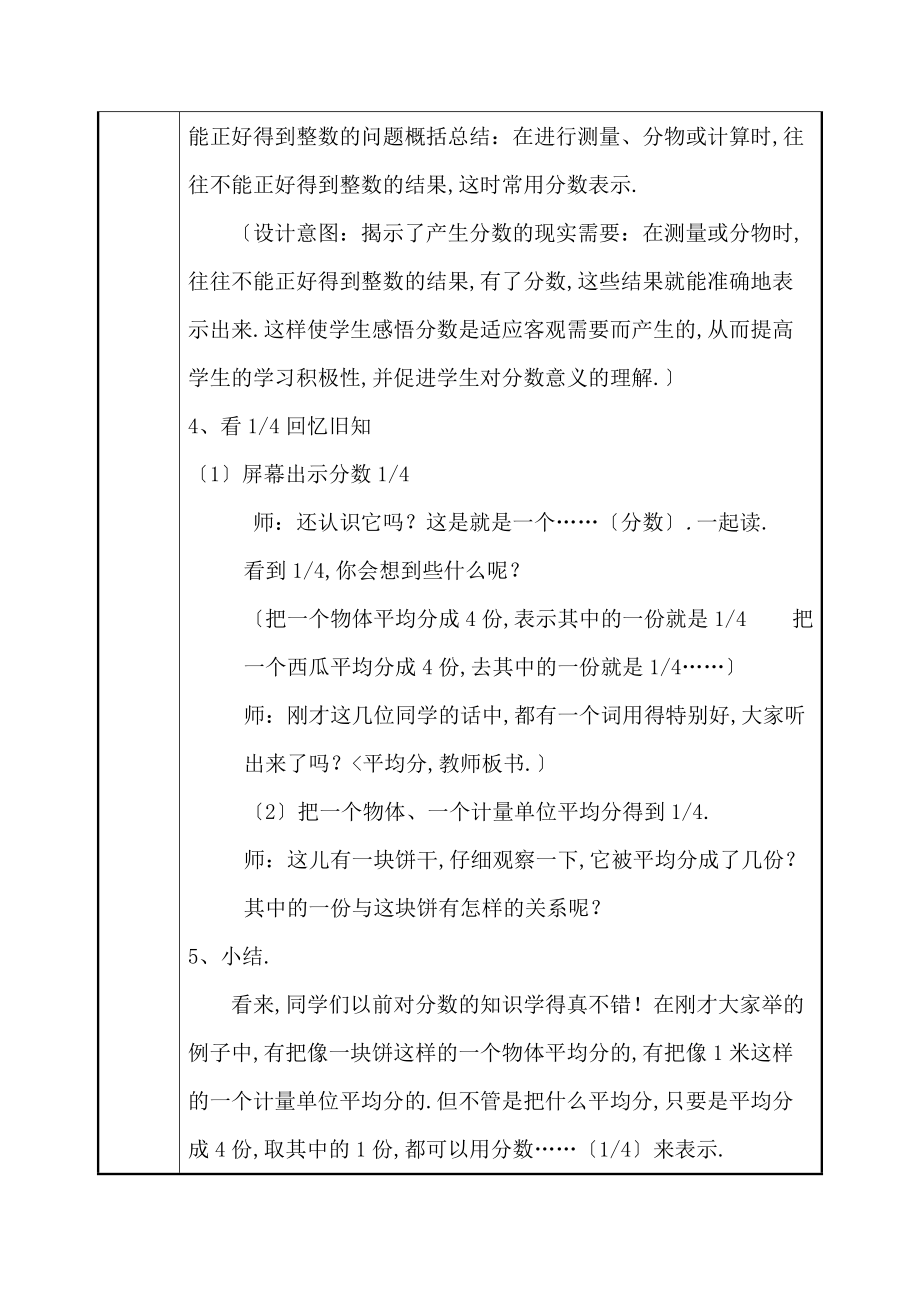 人教版五级数学下册分数的产生和意义教学设计.doc_第3页