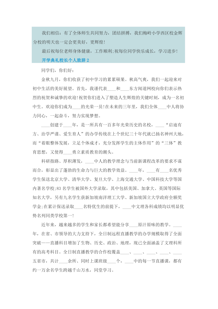 开学典礼校长个人致辞最新10篇.doc_第2页