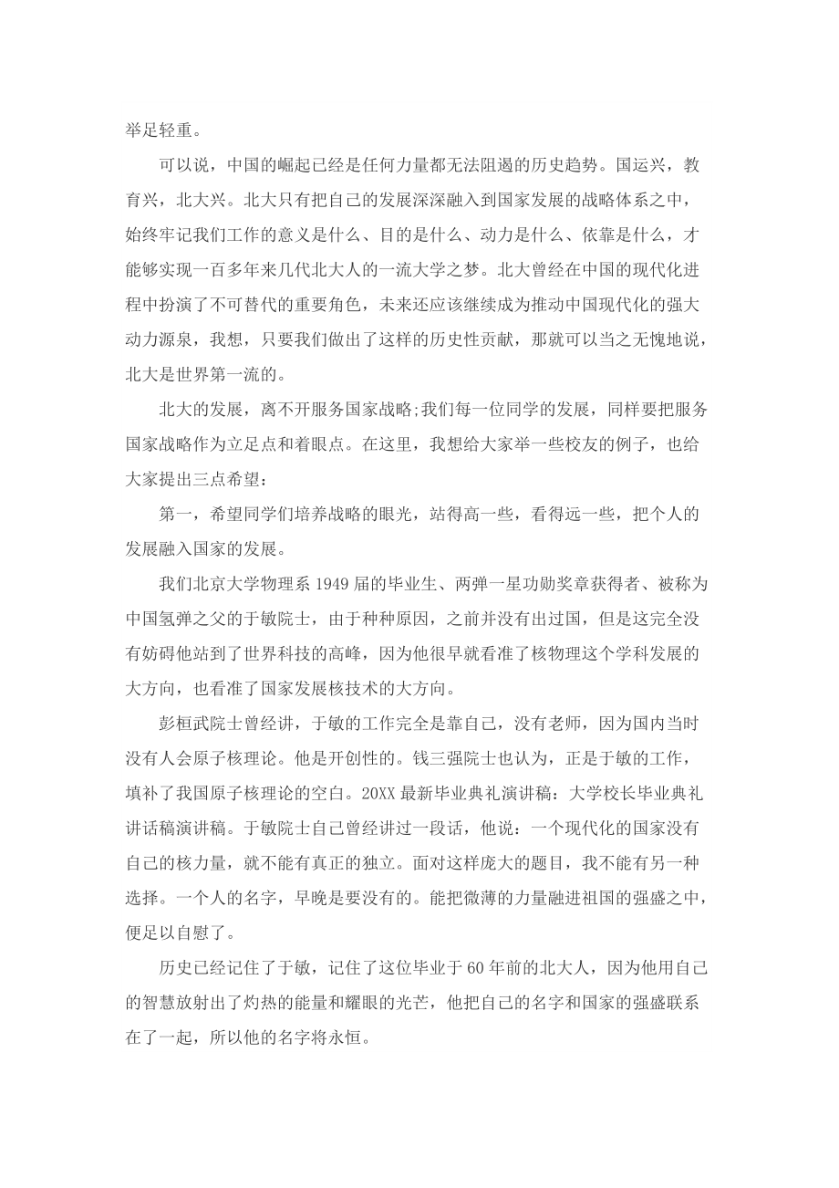 毕业晚会校长的讲话稿5篇.doc_第2页