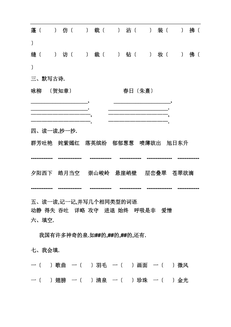 人教版小学语文三级下册基础练习全册.doc_第2页