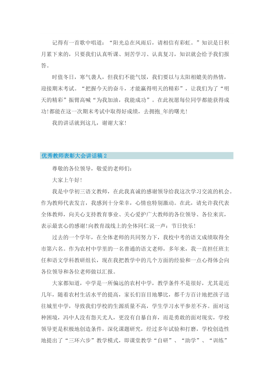 优秀教师表彰大会讲话稿范文.doc_第3页