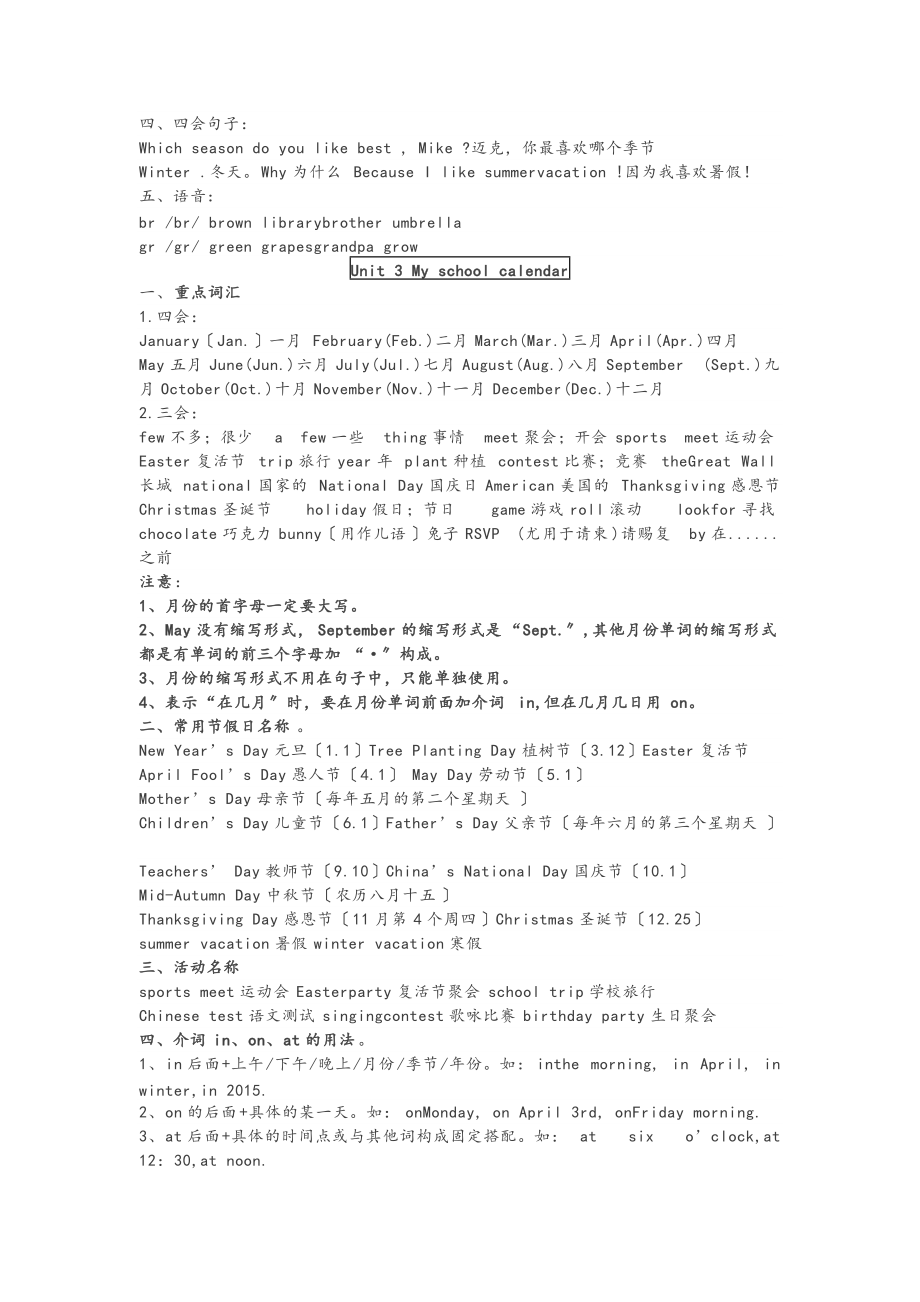 人版PEP五级英语下册各单元知识点汇总.doc_第3页