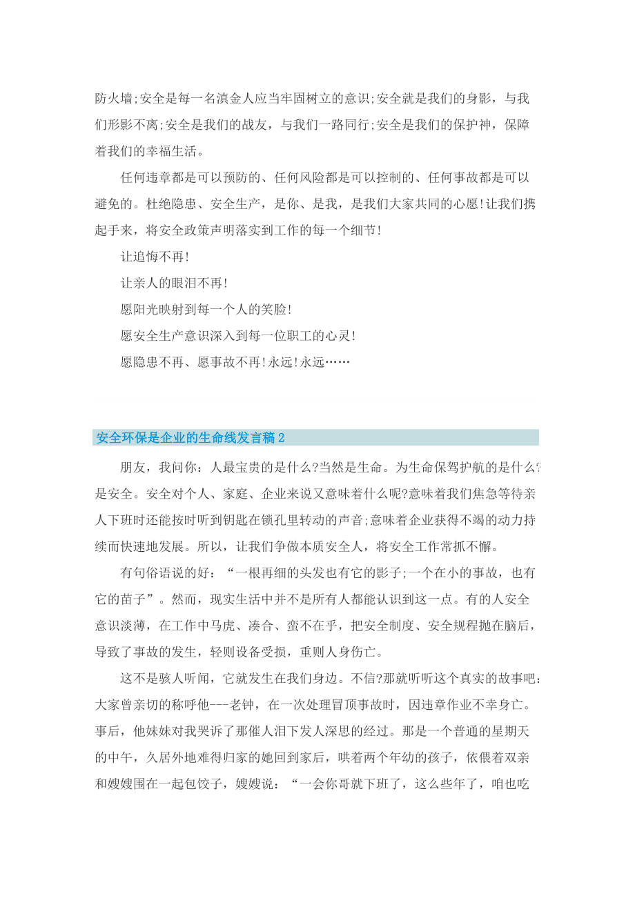 安全环保是企业的生命线发言稿5篇.doc_第2页