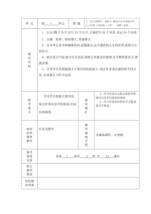 人教版六级语文下册教学计划-含表格-目标-重点-难点-教学进度.doc