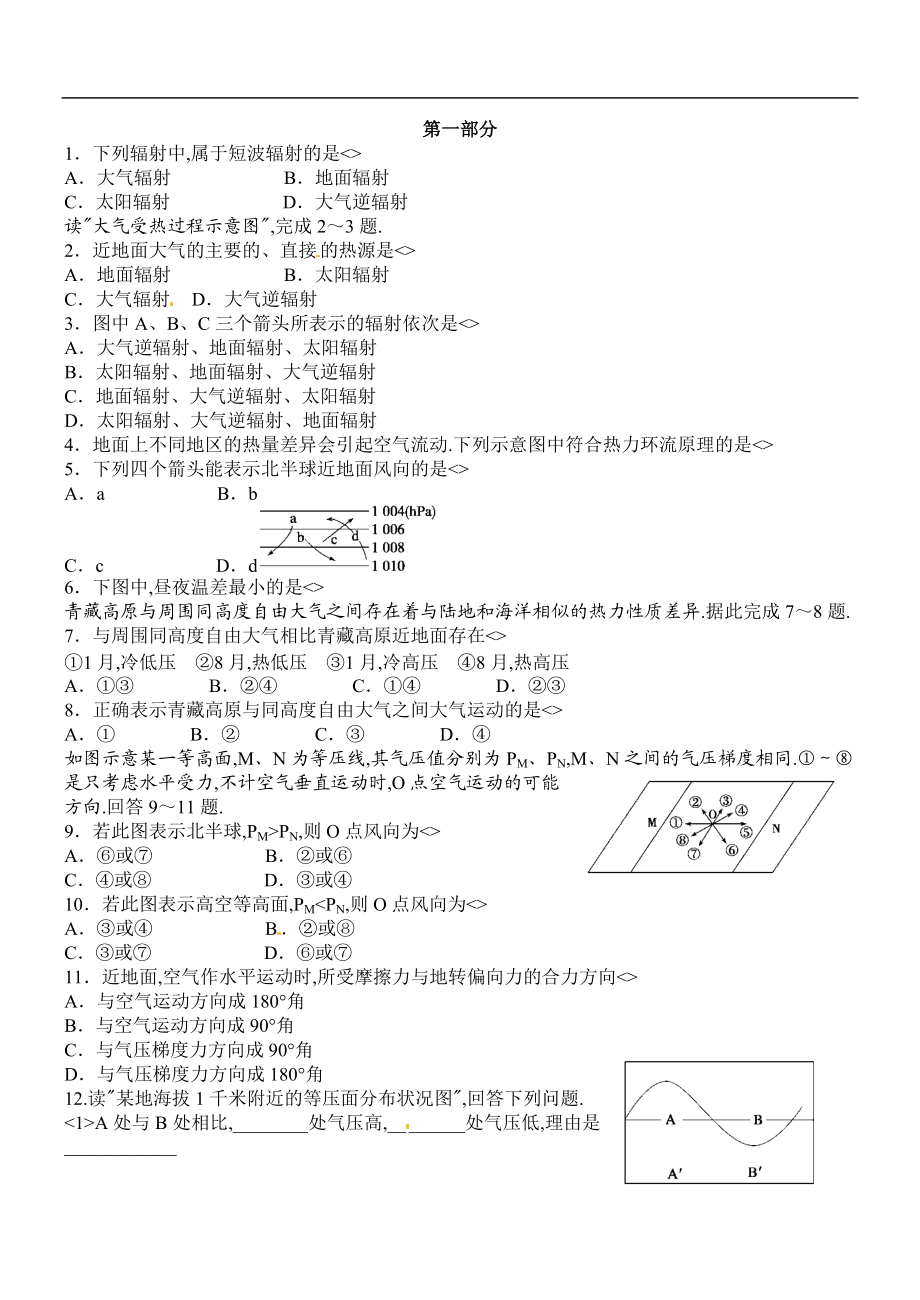 人教版地理必修一第二章练习.doc_第1页