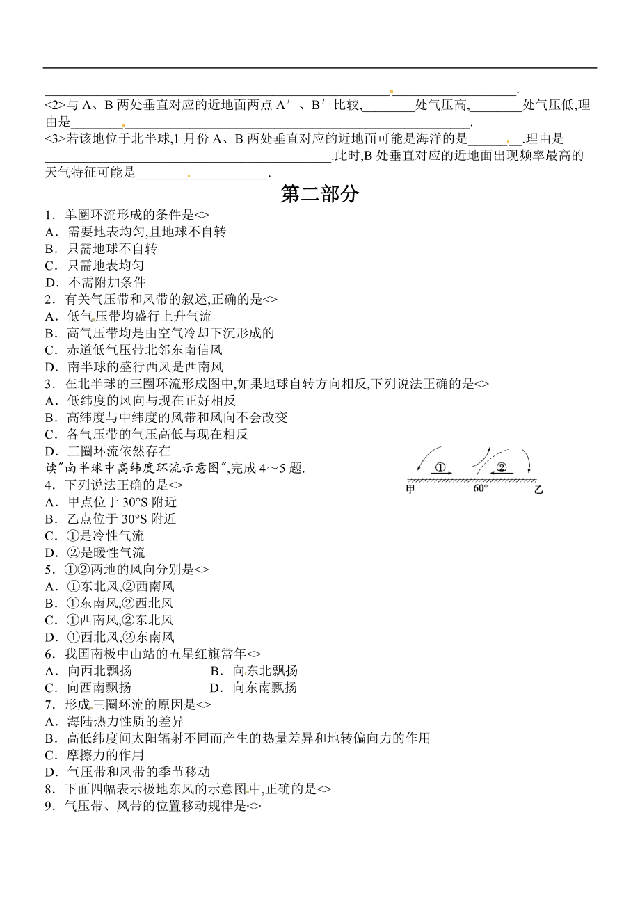 人教版地理必修一第二章练习.doc_第2页