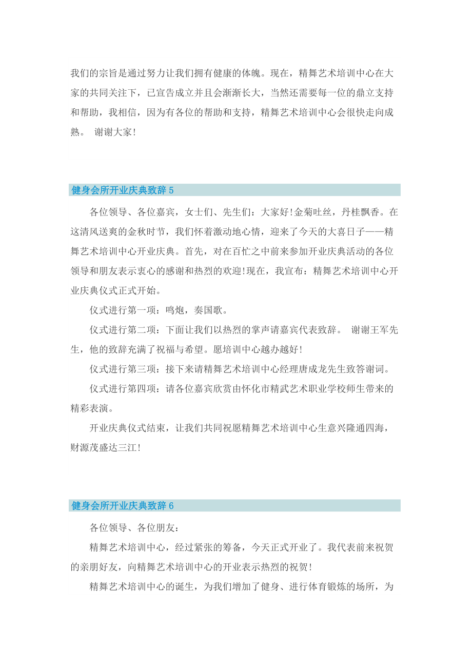 健身会所开业庆典致辞范文.doc_第3页