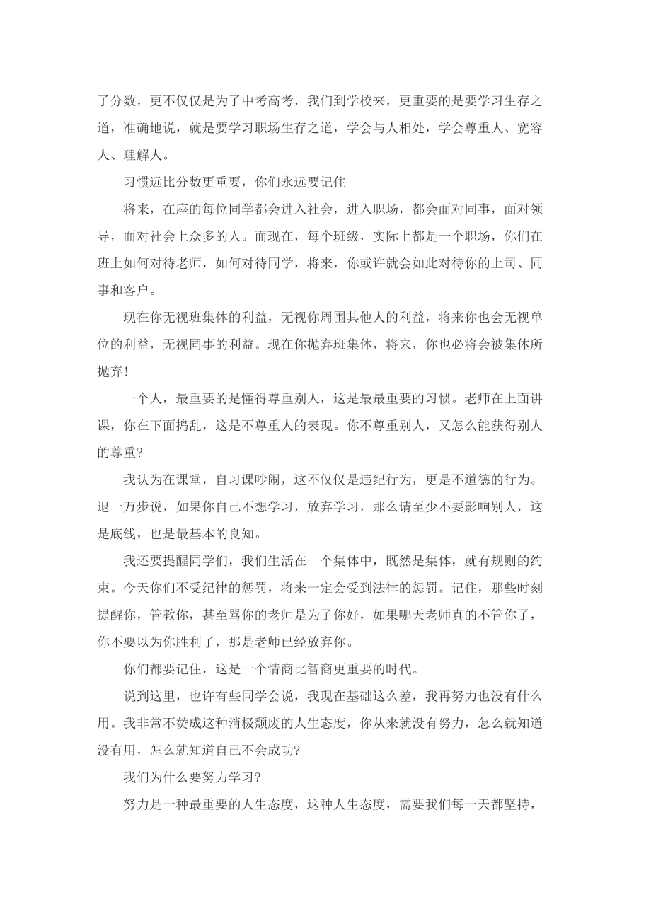 毕业班开学初班会讲话5篇.doc_第3页