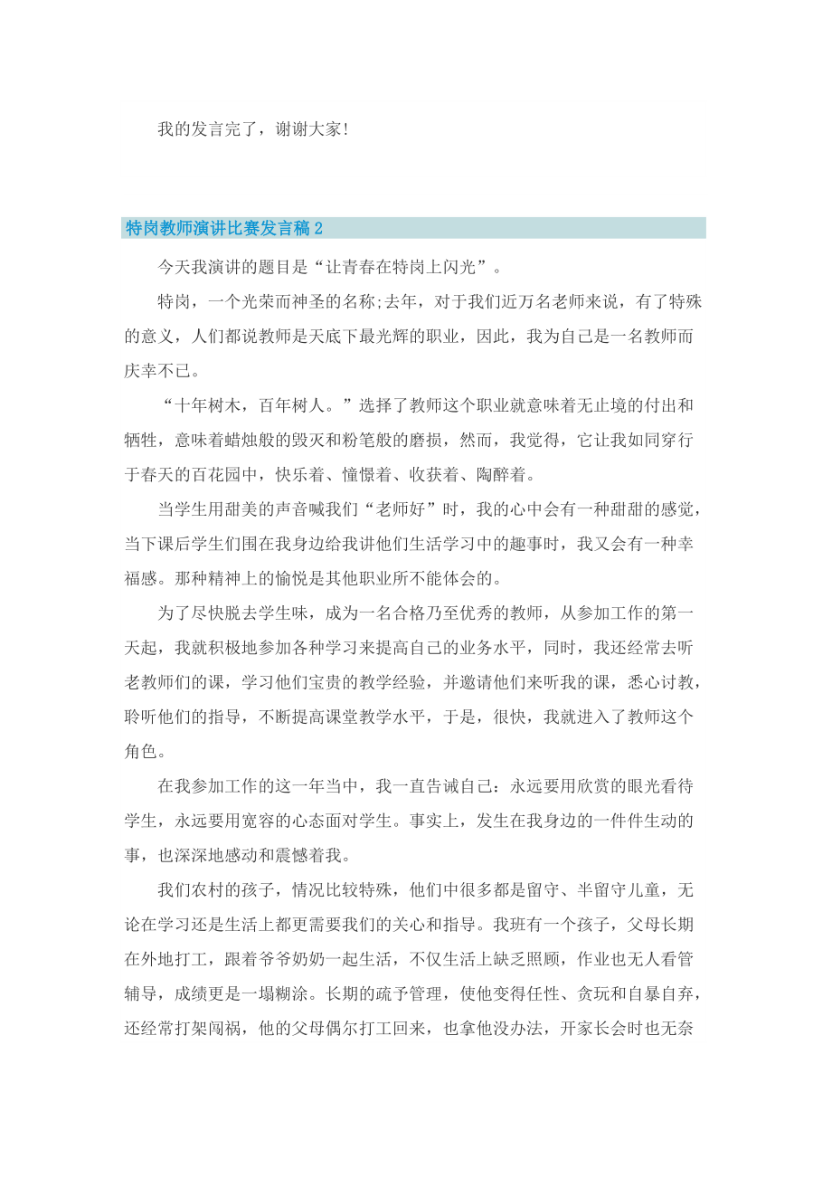 特岗教师演讲比赛发言稿5篇.doc_第2页