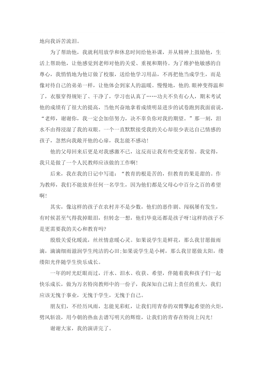 特岗教师演讲比赛发言稿5篇.doc_第3页