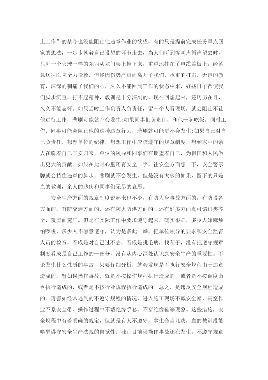 关于铁路安全的演讲稿300字5篇范文.doc_第2页