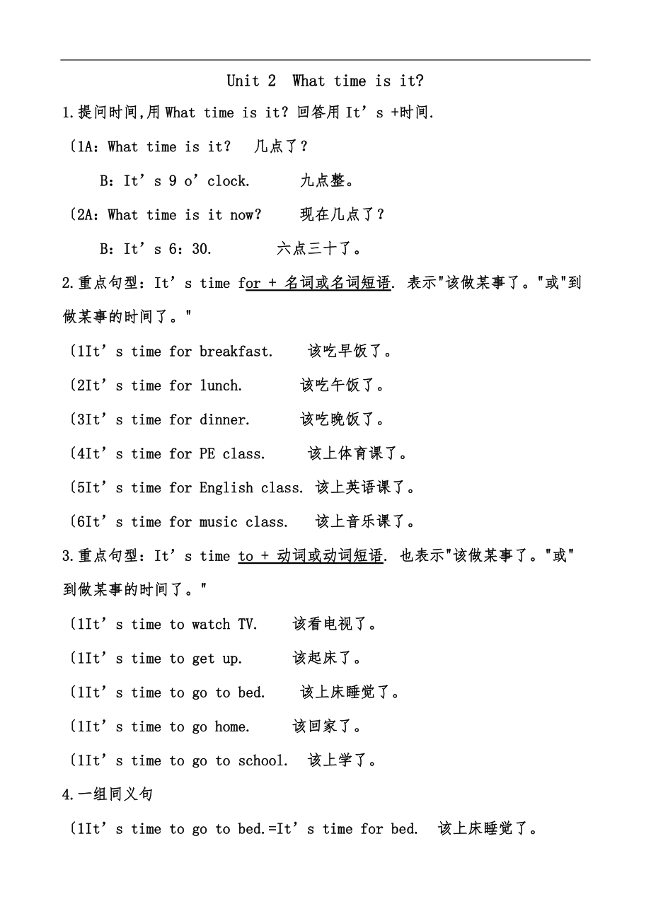 人版四级英语下册期末复习笔记.doc_第3页