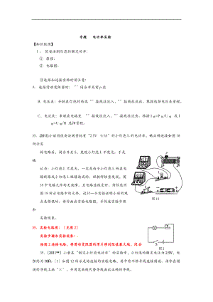 初中三级设计实验功率.doc