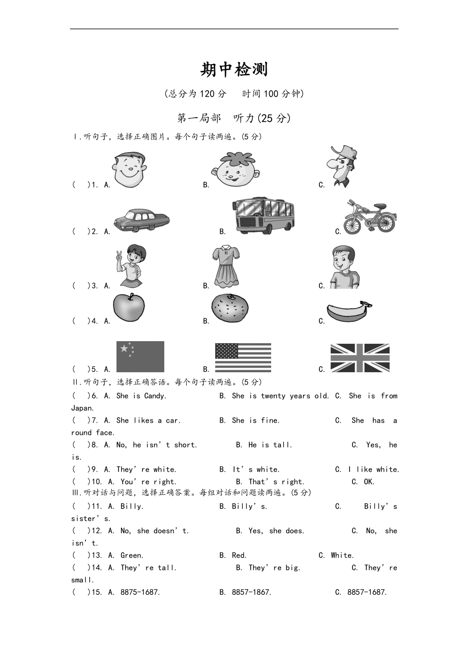 仁爱版七级上英语期中检测卷含问题详解.doc_第1页